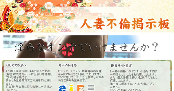 「人妻不倫掲示板」公式サイト