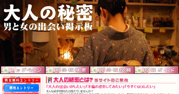 「大人の秘密」公式サイト