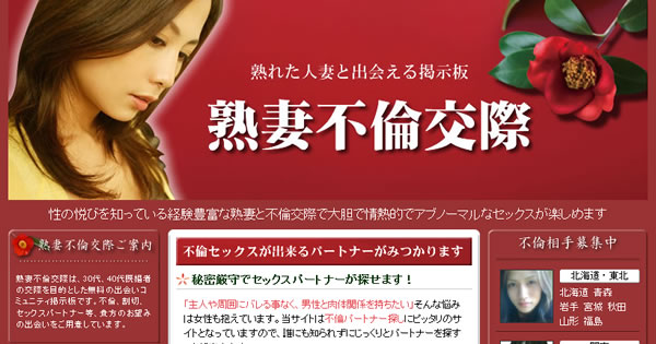 「熟妻不倫交際」公式サイト